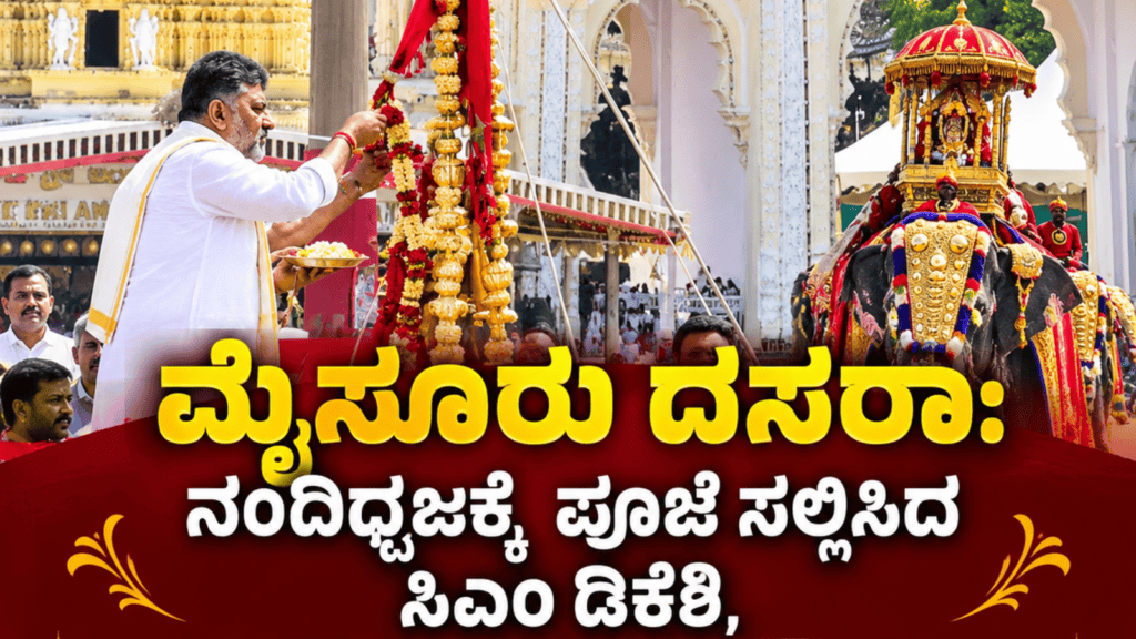 ನಂದಿಧ್ವಜ (1)