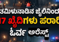 ಅರೆಸ್ಟ್