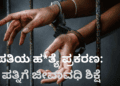 ಆತ್ಮಹತ್ಯೆ! (3)