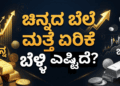 ಎಷ್ಟಿದೆ