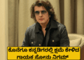 ಕೊನೆಗೂ ಕನ್ನಡಿಗರಲ್ಲಿ ಕ್ಷಮೆ ಕೇಳಿದ ಗಾಯಕ ಸೋನು ನಿಗಮ್