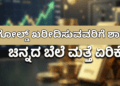 ಗೋಲ್ಡ್ ಖರೀದಿಸುವವರಿಗೆ ಶಾಕ್