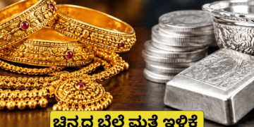 ಚಿನ್ನದ ಬೆಲೆ ಮತ್ತೆ ಇಳಿಕೆ