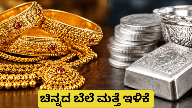 ಚಿನ್ನದ ಬೆಲೆ ಮತ್ತೆ ಇಳಿಕೆ