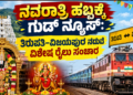 ಜ್ಞಾನೇಶ್ (14)
