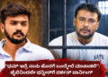 “ಧಮ್ ಇದ್ರೆ ನಾನು ಹೊರಗೆ ಬಂದ್ಮೇಲೆ ಮಾತಾಡಲಿ” ಜೈಲಿನಿಂದಲೇ ಧನ್ವೀರ್ ಗೆ ದರ್ಶನ್ ವಾರ್ನಿಂಗ್