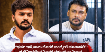 “ಧಮ್ ಇದ್ರೆ ನಾನು ಹೊರಗೆ ಬಂದ್ಮೇಲೆ ಮಾತಾಡಲಿ” ಜೈಲಿನಿಂದಲೇ ಧನ್ವೀರ್ ಗೆ ದರ್ಶನ್ ವಾರ್ನಿಂಗ್