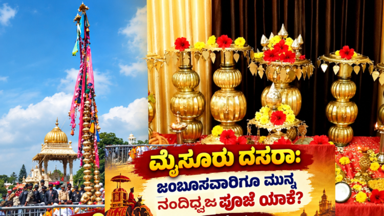 ನಂದಿಧ್ವಜ