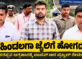 ಪರಪ್ಪನ ಅಗ್ರಹಾರಕ್ಕೆ ವಾಪಸ್ ಆದ ಪ್ರಜ್ವಲ್ ರೇವಣ್ಣ