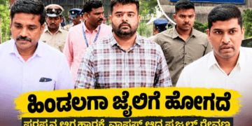 ಪರಪ್ಪನ ಅಗ್ರಹಾರಕ್ಕೆ ವಾಪಸ್ ಆದ ಪ್ರಜ್ವಲ್ ರೇವಣ್ಣ