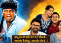 ಫ್ಯಾಮಿಲಿ ಕಥೆ AK 47 ಜೊತೆ..ಅಂದು ಶಿವಣ್ಣ..ಇಂದು ವೆಂಕಿ..!