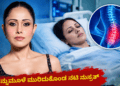 ಬೆನ್ನುಮೂಳೆ ಮುರಿದುಕೊಂಡ ನಟಿ ನುಸ್ರತ್