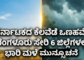 ಮುನ್ಸೂಚನೆ