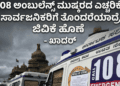 ಮುನ್ಸೂಚನೆ (2)