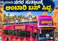ಮೈಸೂರು