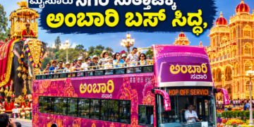ಮೈಸೂರು