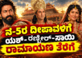 ರಣ್ಬೀರ್