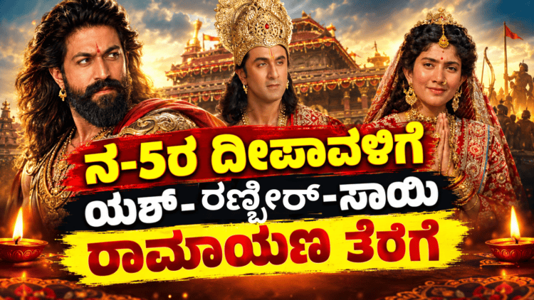 ರಣ್ಬೀರ್