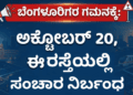 ರಸ್ತೆಯಲ್ಲಿ