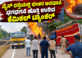 ರಸ್ತೆಯಲ್ಲಿ (7)